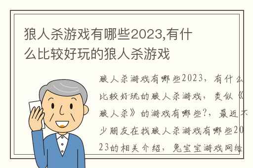 狼人杀游戏有哪些2023,有什么比较好玩的狼人杀游戏