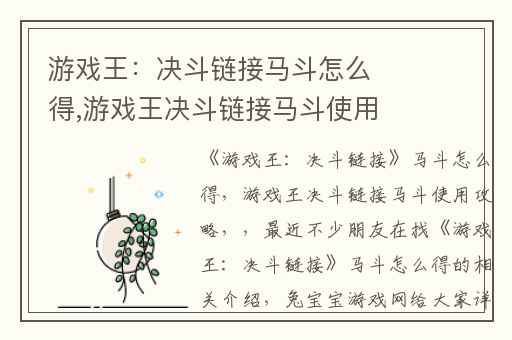 游戏王：决斗链接马斗怎么得,游戏王决斗链接马斗使用攻略