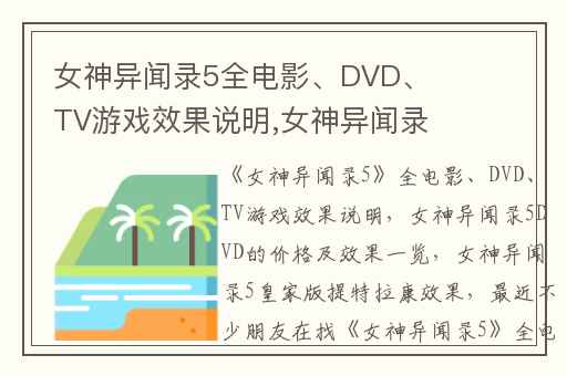 女神异闻录5全电影、DVD、TV游戏效果说明,女神异闻录5DVD的价格及效果一览
