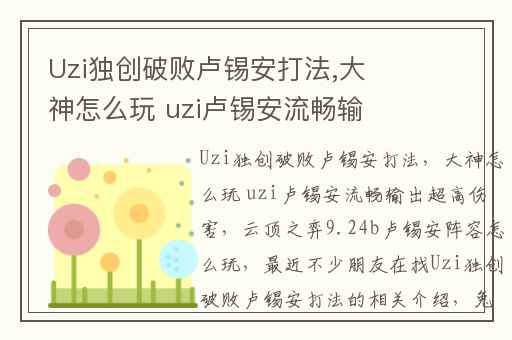 Uzi独创破败卢锡安打法,大神怎么玩 uzi卢锡安流畅输出超高伤害