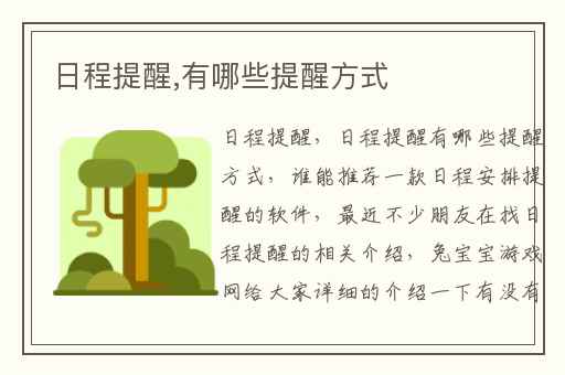 日程提醒,有哪些提醒方式