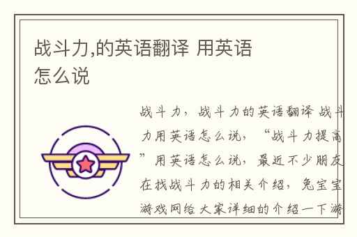 战斗力,的英语翻译 用英语怎么说