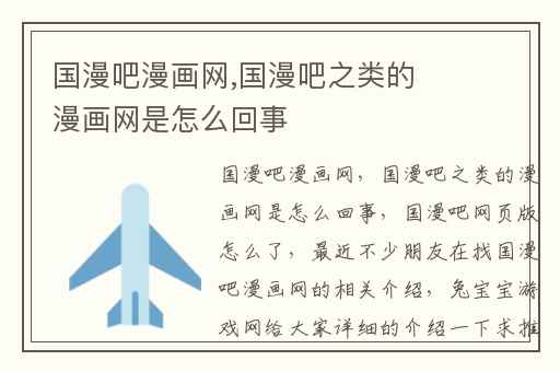 国漫吧漫画网,国漫吧之类的漫画网是怎么回事