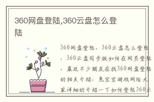 360网盘登陆,360云盘怎么登陆