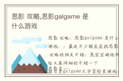 思影 攻略,思影galgame 是什么游戏