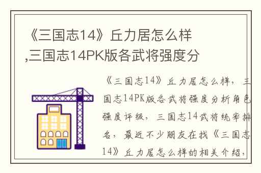 《三国志14》丘力居怎么样,三国志14PK版各武将强度分析角色强度评级