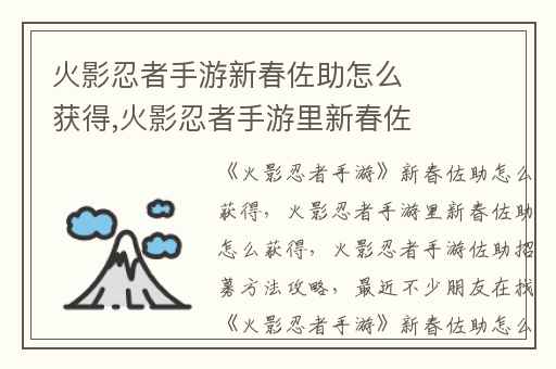 火影忍者手游新春佐助怎么获得,火影忍者手游里新春佐助怎么获得