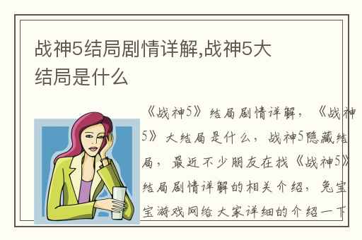 战神5结局剧情详解,战神5大结局是什么