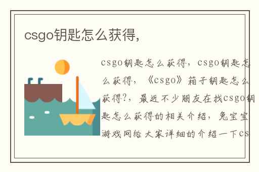 csgo钥匙怎么获得,