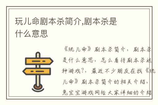 玩儿命剧本杀简介,剧本杀是什么意思