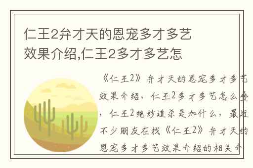 仁王2弁才天的恩宠多才多艺效果介绍,仁王2多才多艺怎么叠