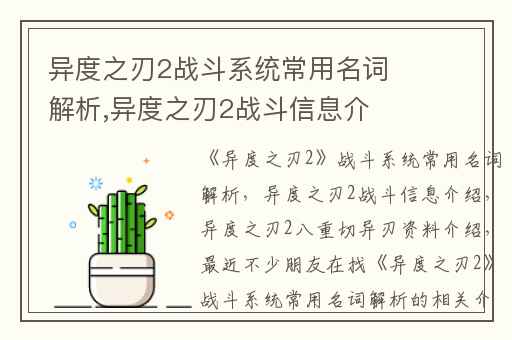 异度之刃2战斗系统常用名词解析,异度之刃2战斗信息介绍