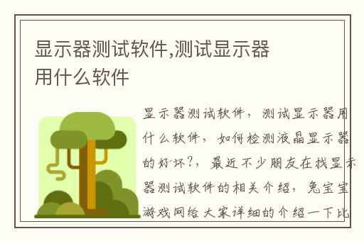 显示器测试软件,测试显示器用什么软件