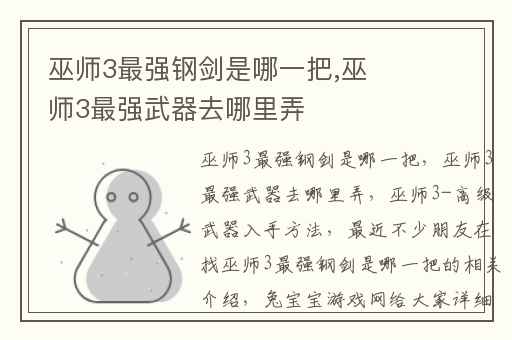 巫师3最强钢剑是哪一把,巫师3最强武器去哪里弄