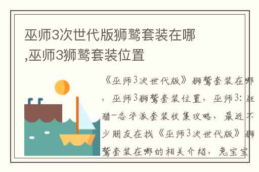 巫师3次世代版狮鹫套装在哪,巫师3狮鹫套装位置