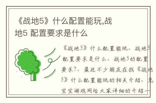 《战地5》什么配置能玩,战地5 配置要求是什么