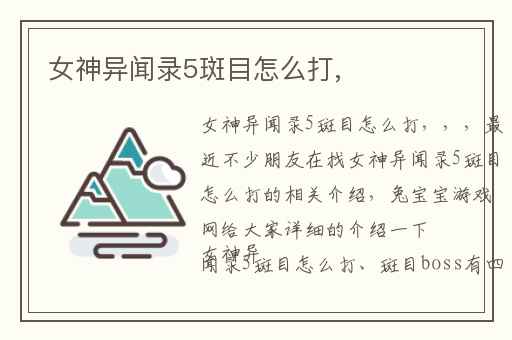 女神异闻录5斑目怎么打,