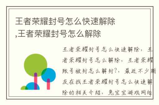 王者荣耀封号怎么快速解除,王者荣耀封号怎么解除