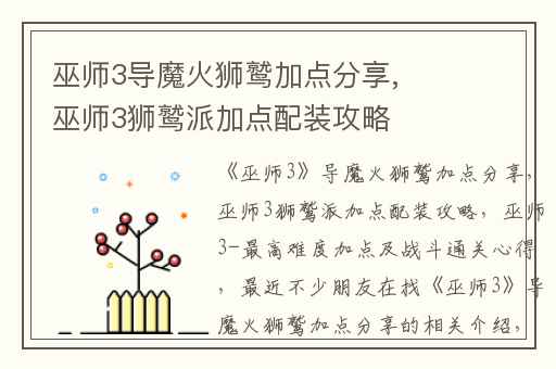 巫师3导魔火狮鹫加点分享,巫师3狮鹫派加点配装攻略