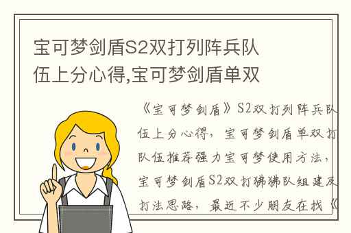 宝可梦剑盾S2双打列阵兵队伍上分心得,宝可梦剑盾单双打队伍推荐强力宝可梦使用方法