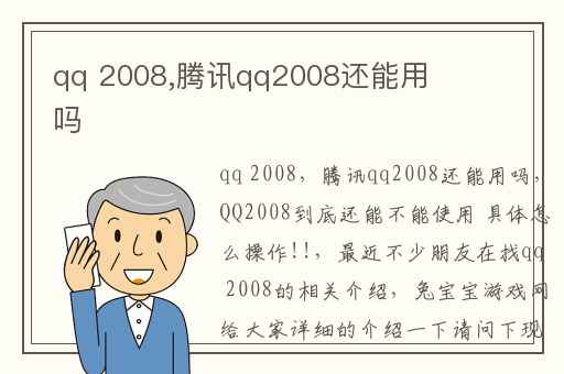 qq 2008,腾讯qq2008还能用吗