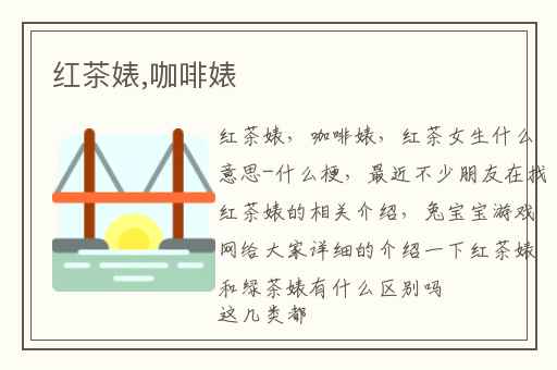 红茶婊,咖啡婊