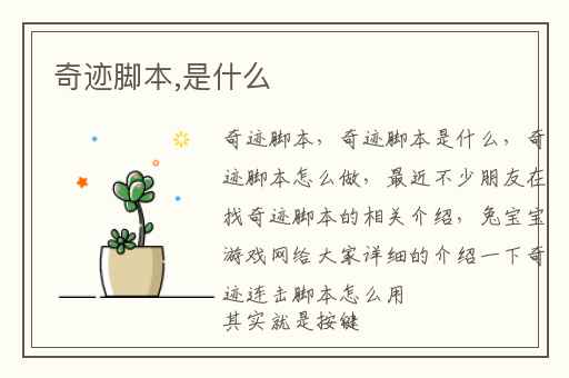 奇迹脚本,是什么