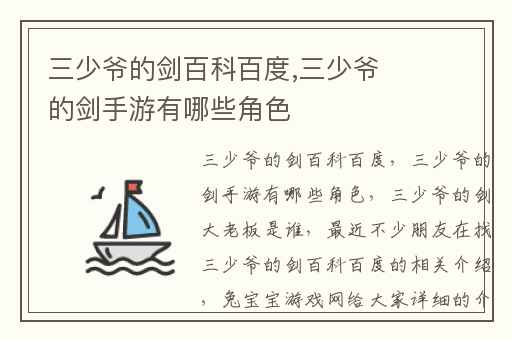 三少爷的剑百科百度,三少爷的剑手游有哪些角色