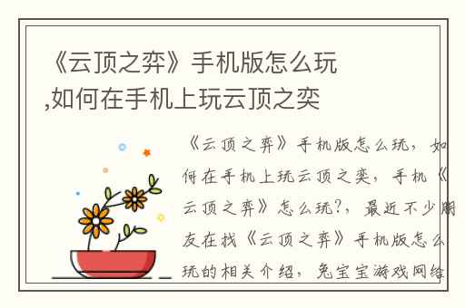 《云顶之弈》手机版怎么玩,如何在手机上玩云顶之奕