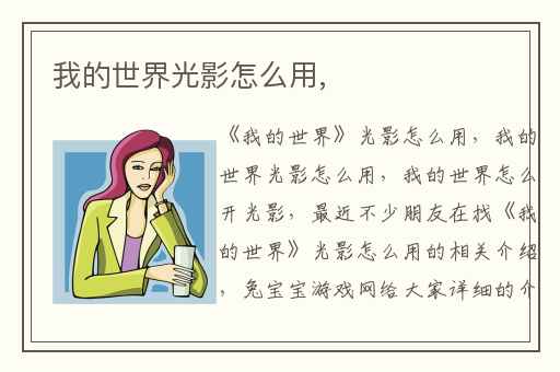 我的世界光影怎么用,