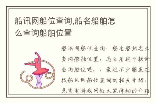 船讯网船位查询,船名船舶怎么查询船舶位置
