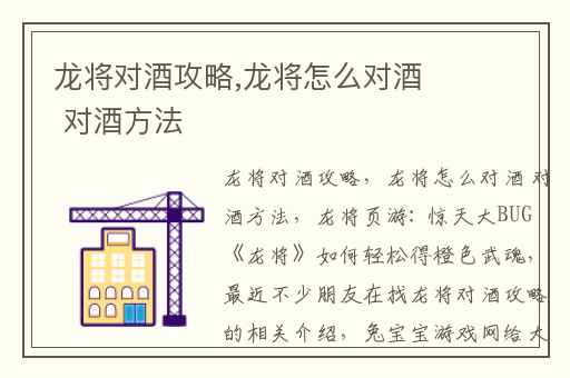 龙将对酒攻略,龙将怎么对酒 对酒方法