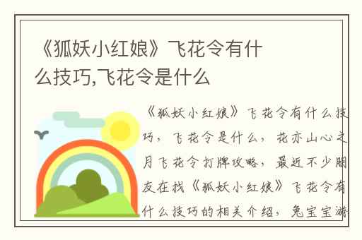 《狐妖小红娘》飞花令有什么技巧,飞花令是什么