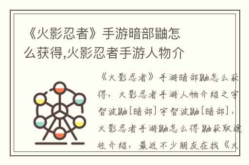 《火影忍者》手游暗部鼬怎么获得,火影忍者手游人物介绍之宇智波鼬[暗部]宇智波鼬[暗部]