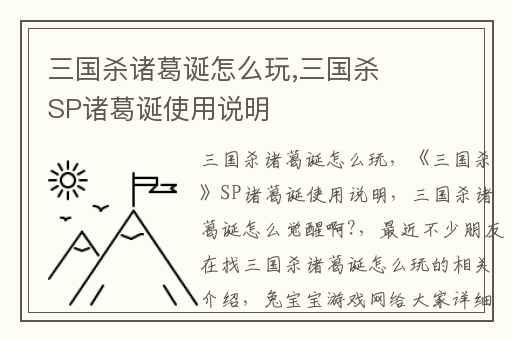 三国杀诸葛诞怎么玩,三国杀SP诸葛诞使用说明