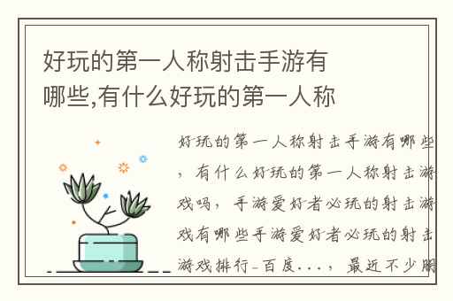 好玩的第一人称射击手游有哪些,有什么好玩的第一人称射击游戏吗