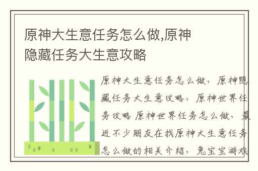 原神大生意任务怎么做,原神隐藏任务大生意攻略