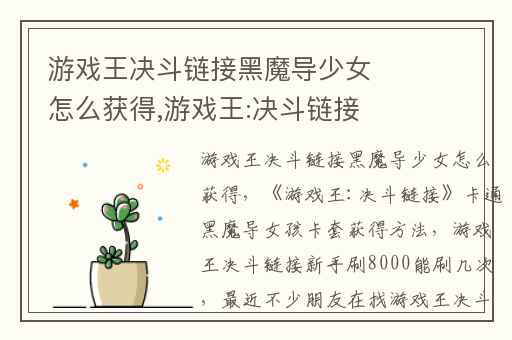 游戏王决斗链接黑魔导少女怎么获得,游戏王:决斗链接卡通黑魔导女孩卡套获得方法