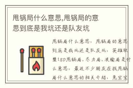 甩锅局什么意思,甩锅局的意思到底是我坑还是队友坑