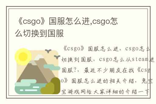 《csgo》国服怎么进,csgo怎么切换到国服