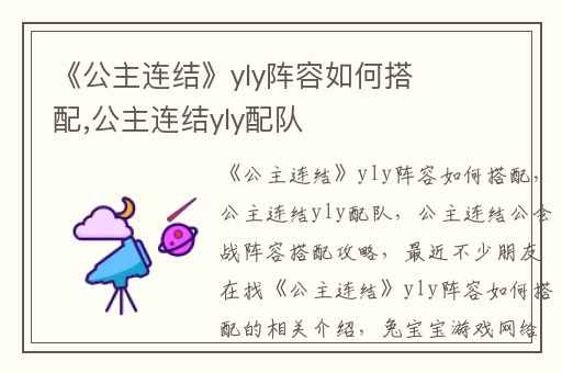 《公主连结》yly阵容如何搭配,公主连结yly配队