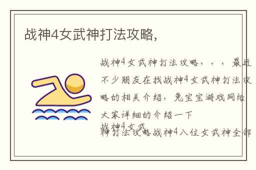 战神4女武神打法攻略,