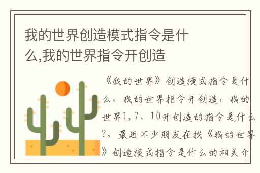 我的世界创造模式指令是什么,我的世界指令开创造