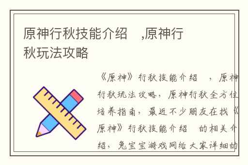 原神行秋技能介绍​,原神行秋玩法攻略