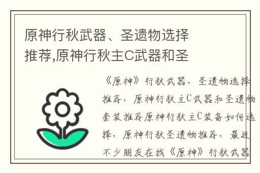 原神行秋武器、圣遗物选择推荐,原神行秋主C武器和圣遗物套装推荐原神行秋主C装备如何选择