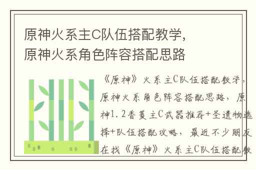 原神火系主C队伍搭配教学,原神火系角色阵容搭配思路