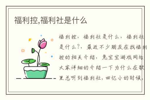 福利控,福利社是什么