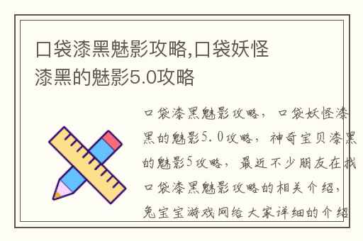 口袋漆黑魅影攻略,口袋妖怪漆黑的魅影5.0攻略