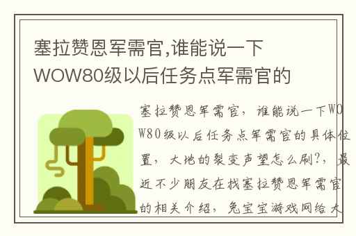 塞拉赞恩军需官,谁能说一下WOW80级以后任务点军需官的具体位置