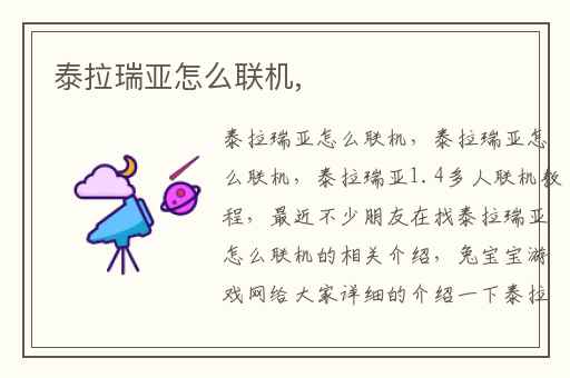 泰拉瑞亚怎么联机,